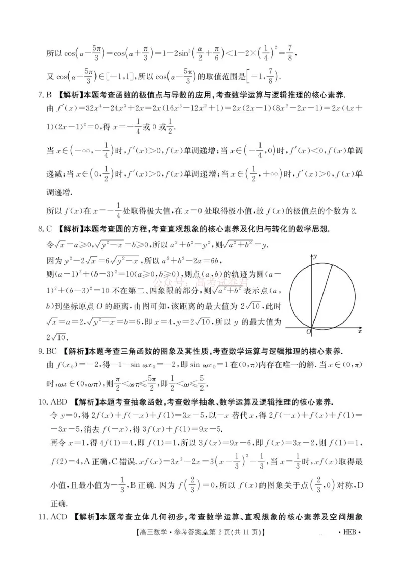 《金太阳2026届高三联考313C数学答案_2026届河北省金太阳313C高三3月联考_02数学2026届河北省金太阳313C高三3月联考》第2页预览