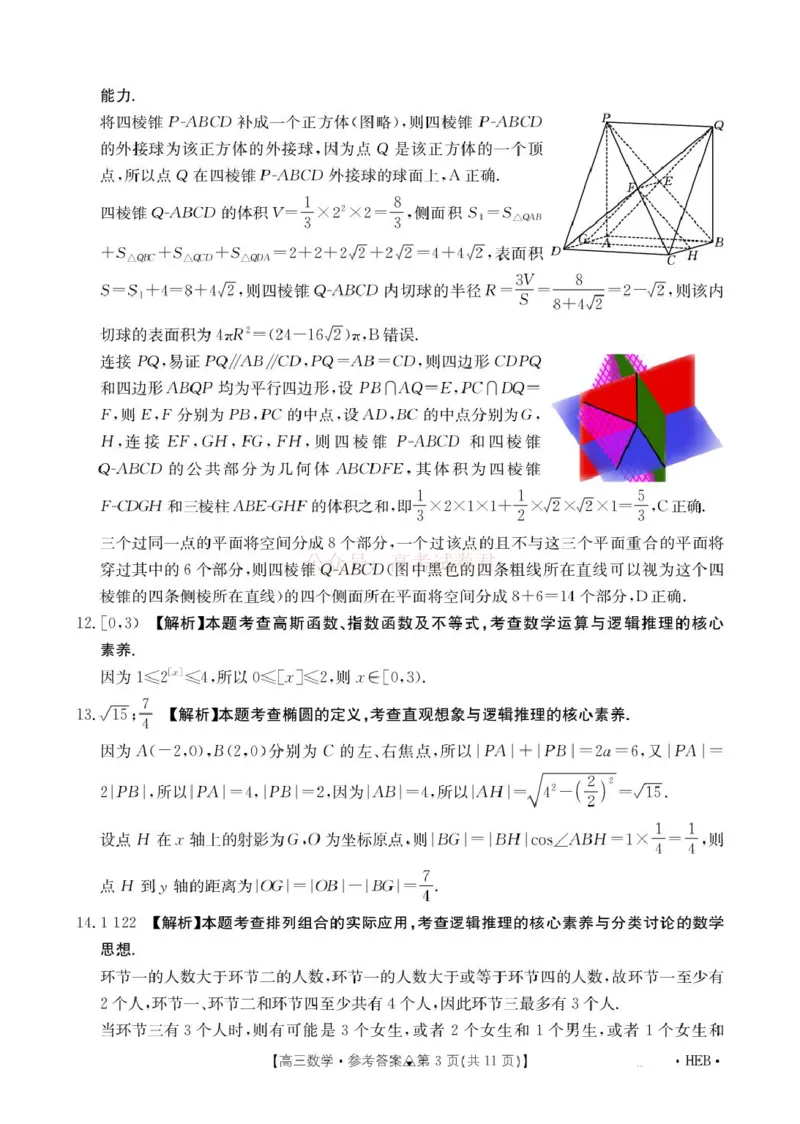 《金太阳2026届高三联考313C数学答案_2026届河北省金太阳313C高三3月联考_02数学2026届河北省金太阳313C高三3月联考》第3页预览