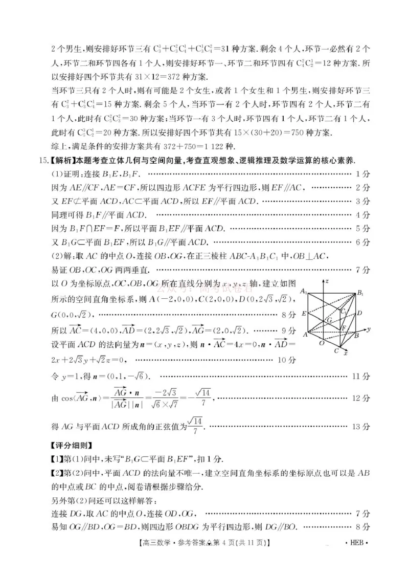 《金太阳2026届高三联考313C数学答案_2026届河北省金太阳313C高三3月联考_02数学2026届河北省金太阳313C高三3月联考》第4页预览