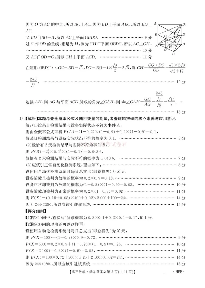 《金太阳2026届高三联考313C数学答案_2026届河北省金太阳313C高三3月联考_02数学2026届河北省金太阳313C高三3月联考》第5页预览