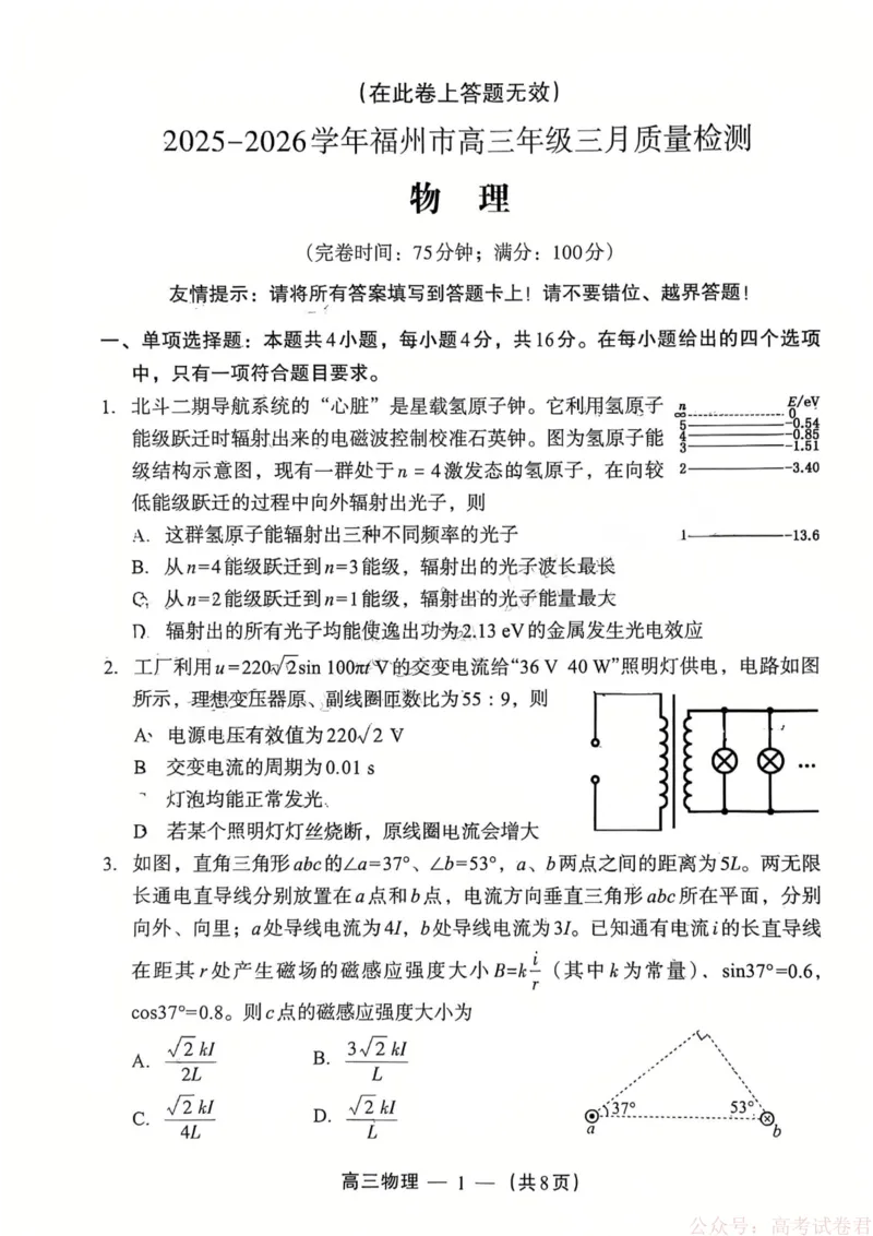 《物理试题：2025-2026学年福州市高三年级三月质量检测_2026届福建省福州市高三三月质量检测_2026届福建省福州市高三三月质量检测物理》第1页预览