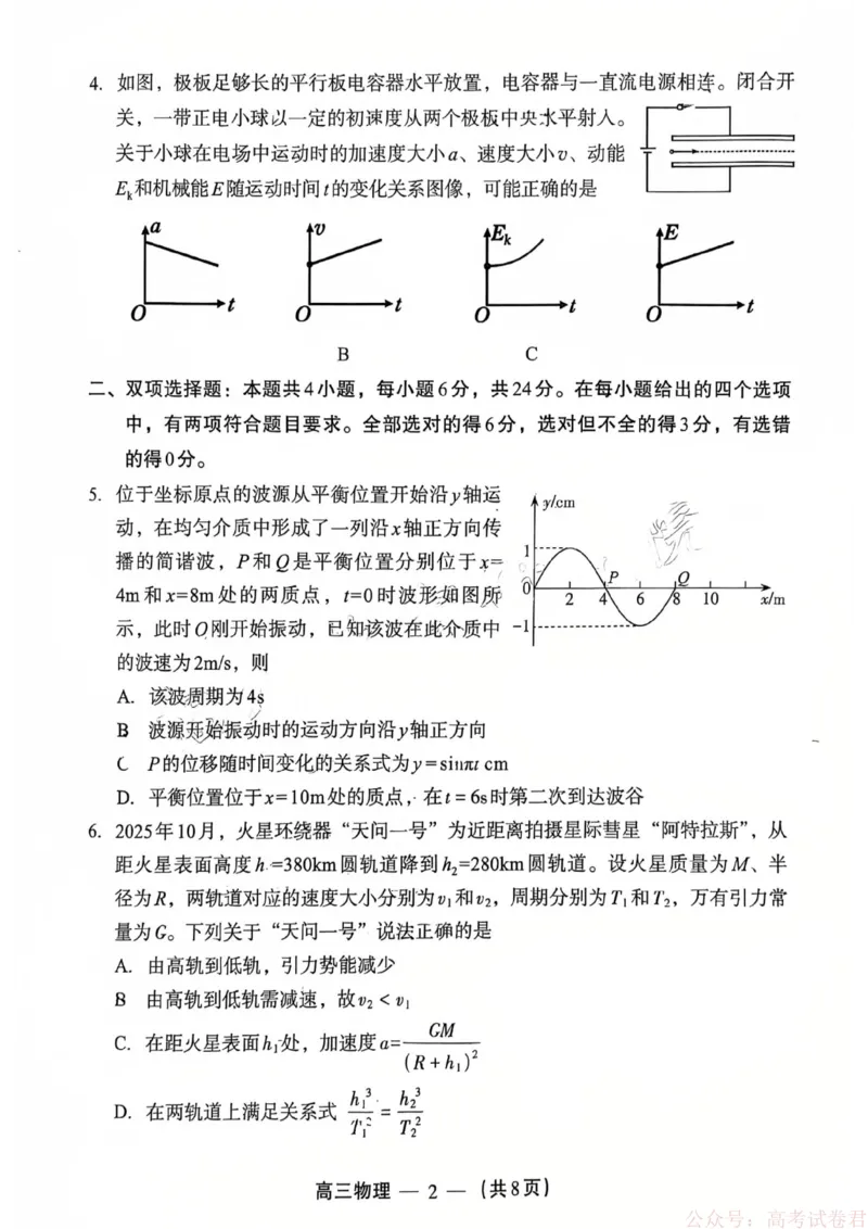 《物理试题：2025-2026学年福州市高三年级三月质量检测_2026届福建省福州市高三三月质量检测_2026届福建省福州市高三三月质量检测物理》第2页预览