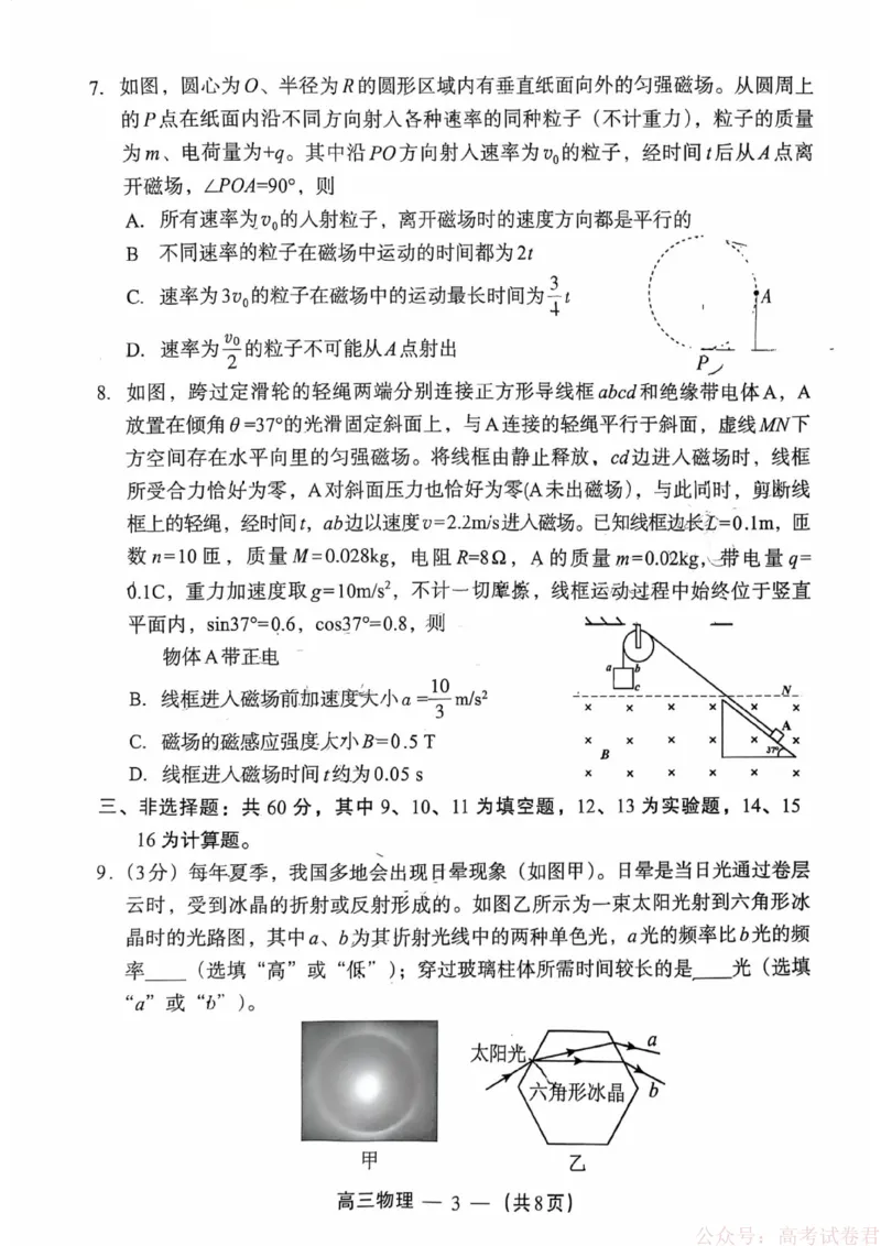 《物理试题：2025-2026学年福州市高三年级三月质量检测_2026届福建省福州市高三三月质量检测_2026届福建省福州市高三三月质量检测物理》第3页预览