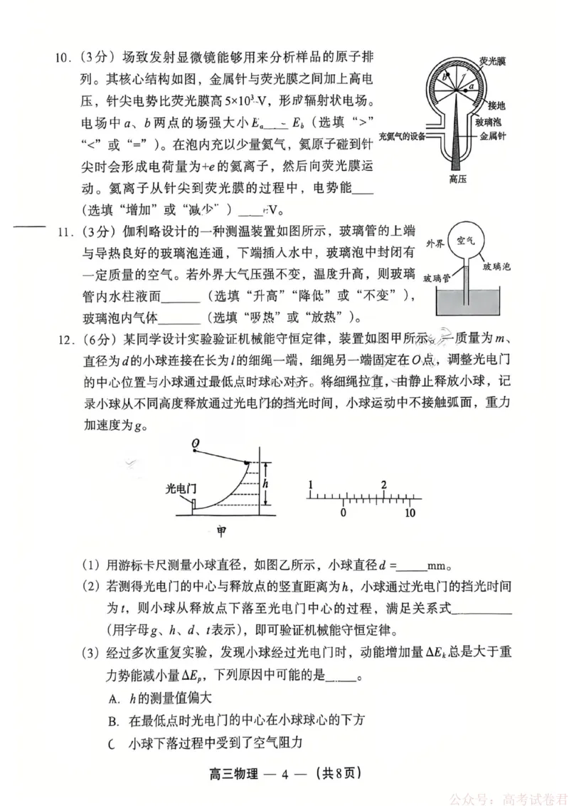 《物理试题：2025-2026学年福州市高三年级三月质量检测_2026届福建省福州市高三三月质量检测_2026届福建省福州市高三三月质量检测物理》第4页预览