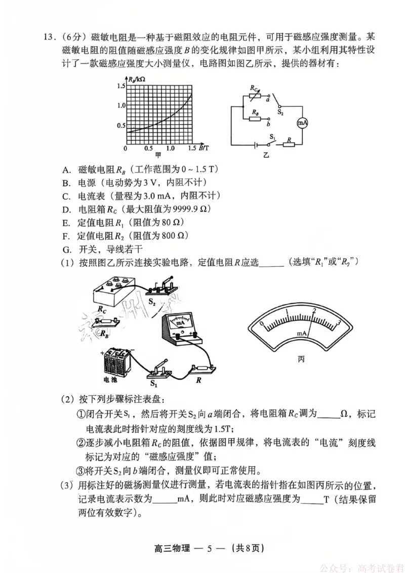《物理试题：2025-2026学年福州市高三年级三月质量检测_2026届福建省福州市高三三月质量检测_2026届福建省福州市高三三月质量检测物理》第5页预览