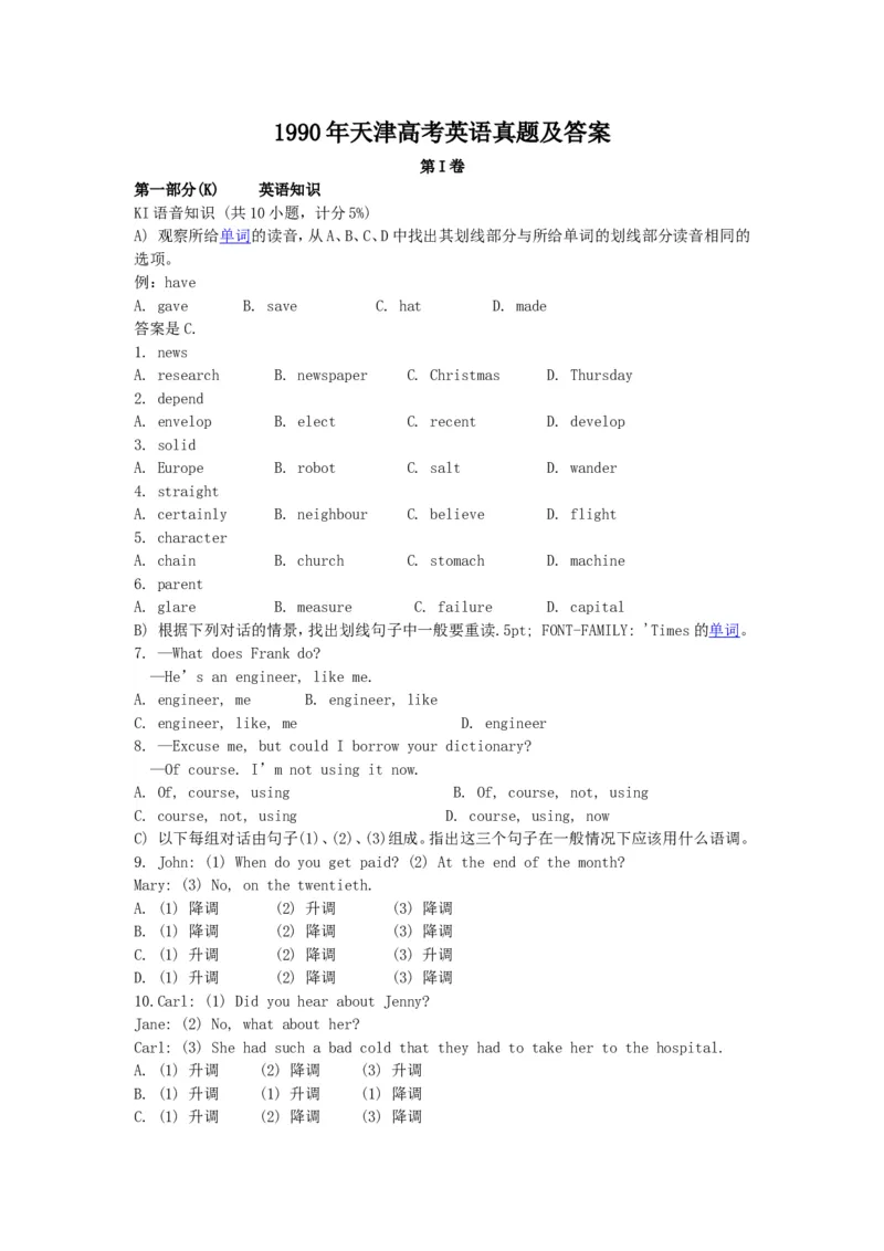 《1990年天津高考英语真题及答案_历年真题_2008-2025·（天津）英语高考真题_天津高考英语1990-2025》第1页预览