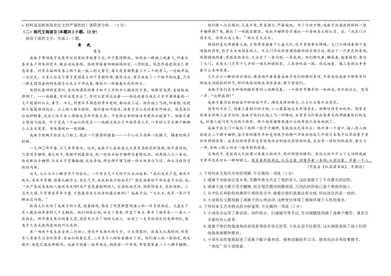 《2024级高一第二学期3月考试试卷3.12_2024-2027高一（7-7月题库）(1)_2025年04月试卷_0401河北省邯郸市武安市第一中学2024-2025学年高一下学期3月月考》第2页预览