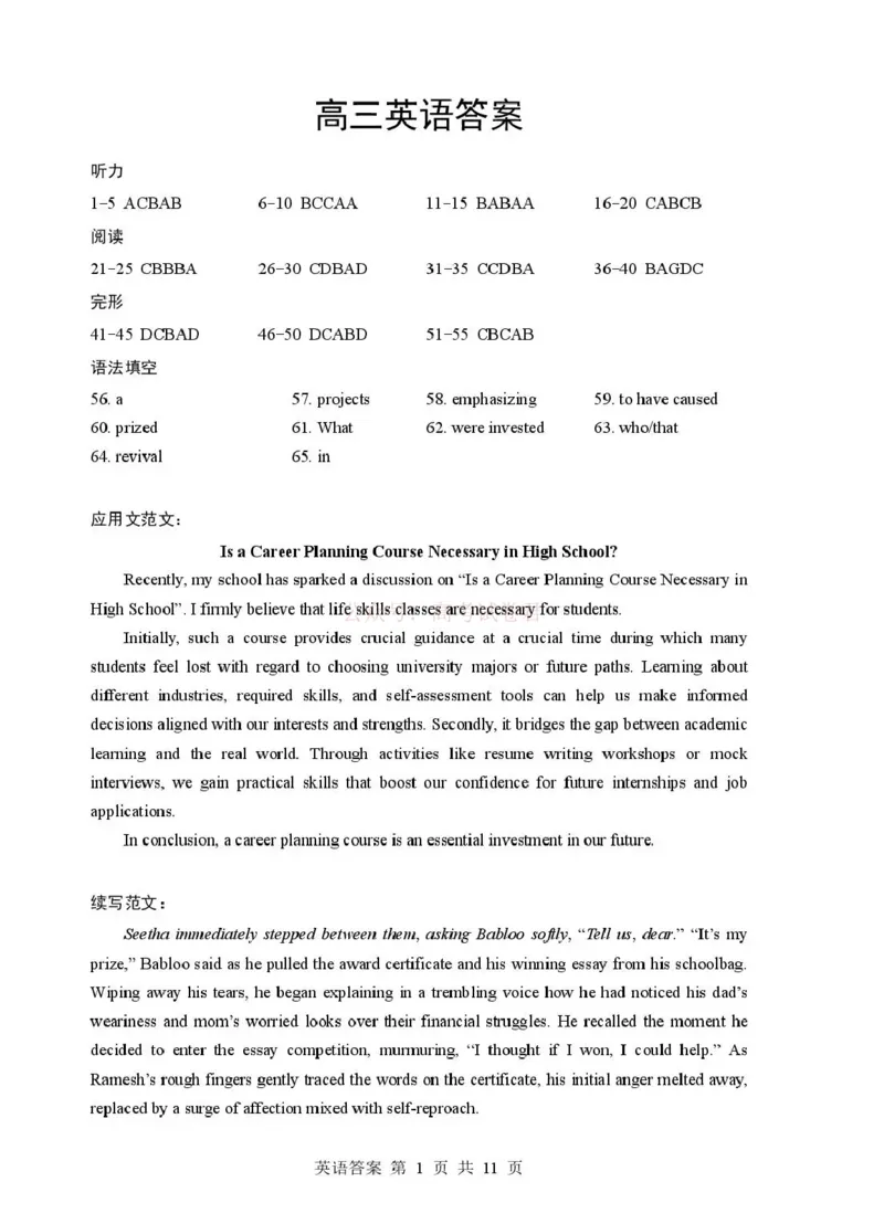 《湖北省随州市2026届高三下学期二模考试英语答案_2026届湖北省随州市高三下学期二模考试_03英语2026届湖北省随州市高三下学期二模考试》第1页预览