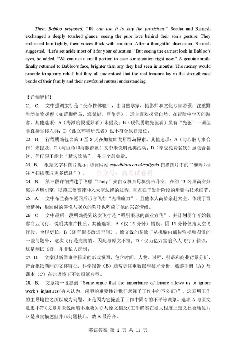 《湖北省随州市2026届高三下学期二模考试英语答案_2026届湖北省随州市高三下学期二模考试_03英语2026届湖北省随州市高三下学期二模考试》第2页预览