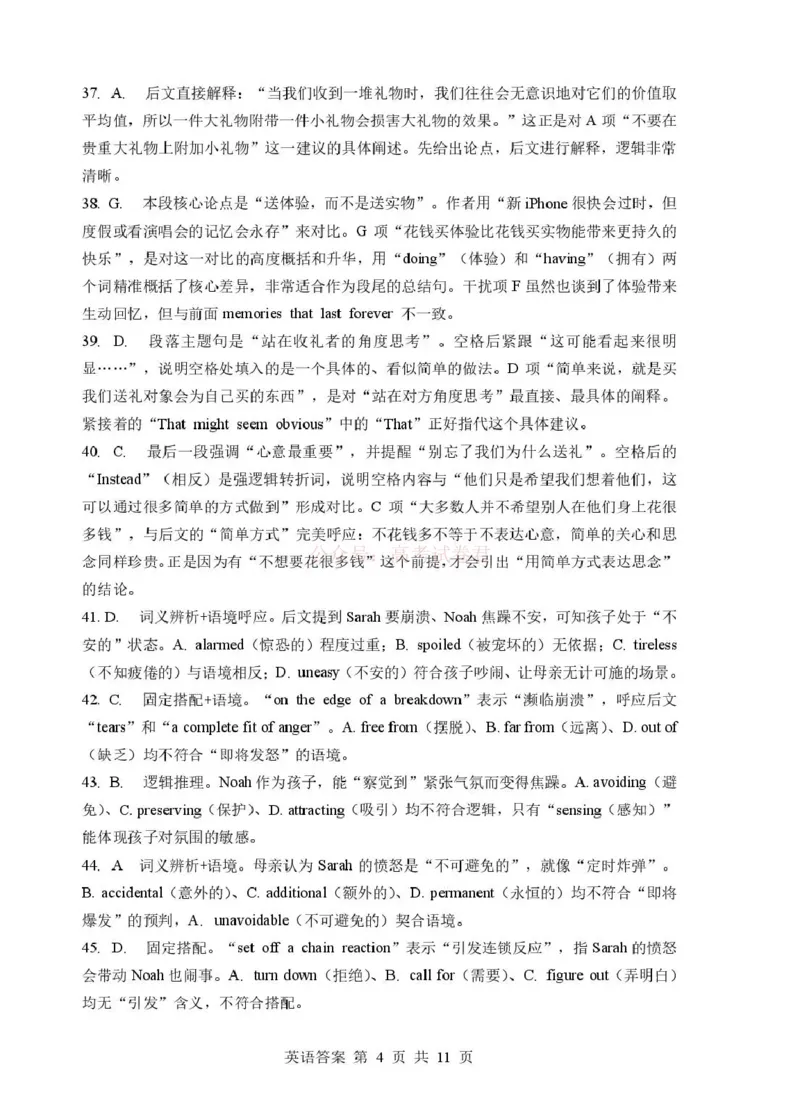 《湖北省随州市2026届高三下学期二模考试英语答案_2026届湖北省随州市高三下学期二模考试_03英语2026届湖北省随州市高三下学期二模考试》第4页预览