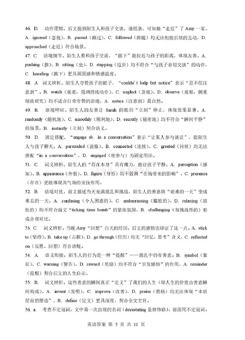 《湖北省随州市2026届高三下学期二模考试英语答案_2026届湖北省随州市高三下学期二模考试_03英语2026届湖北省随州市高三下学期二模考试》第5页预览