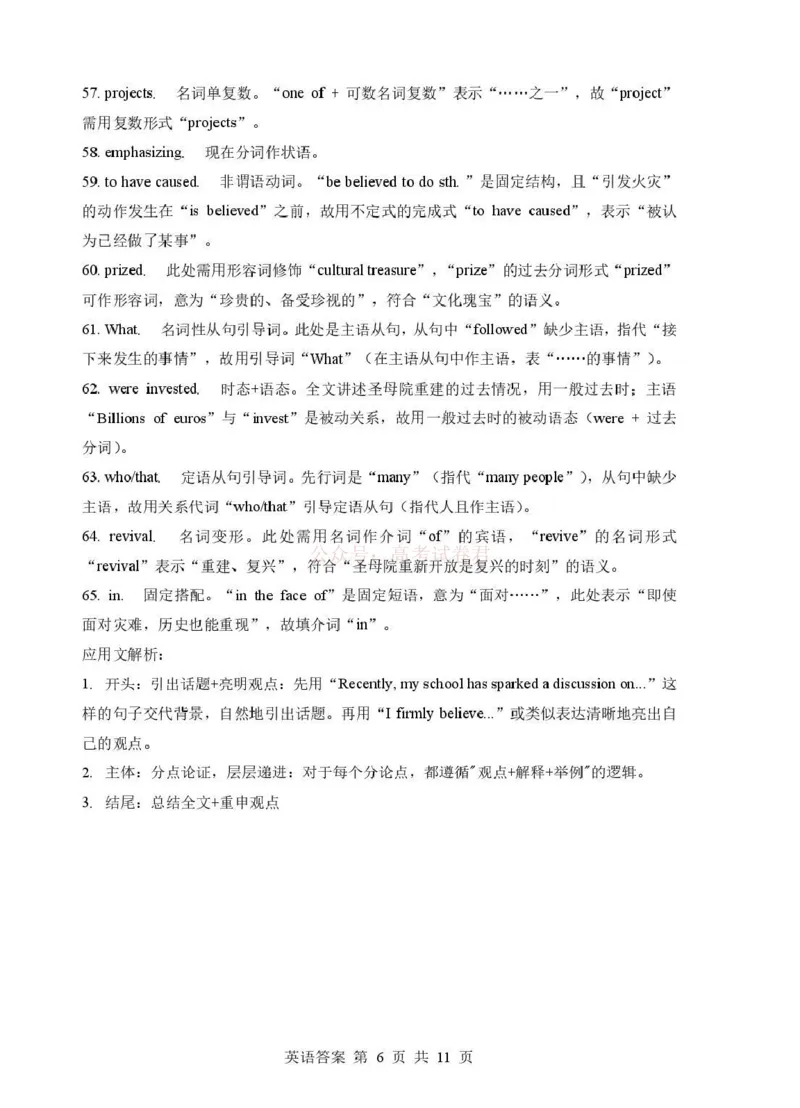 《湖北省随州市2026届高三下学期二模考试英语答案_2026届湖北省随州市高三下学期二模考试_03英语2026届湖北省随州市高三下学期二模考试》第6页预览