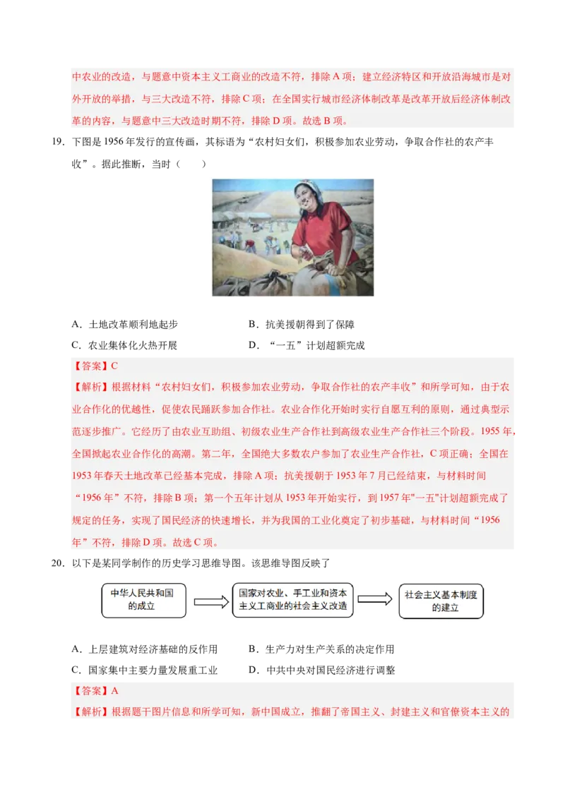 《第二单元社会主义制度的建立与社会主义建设的探索（考点梳理卷）（教师版）_新八下历史_19、赠送其它资料_旧版(1)_单元知识复习专项-U89_2025版》第10页预览