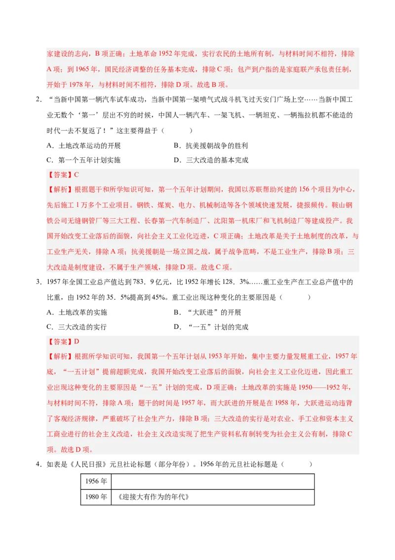 《第二单元社会主义制度的建立与社会主义建设的探索（考点梳理卷）（教师版）_新八下历史_19、赠送其它资料_旧版(1)_单元知识复习专项-U89_2025版》第2页预览