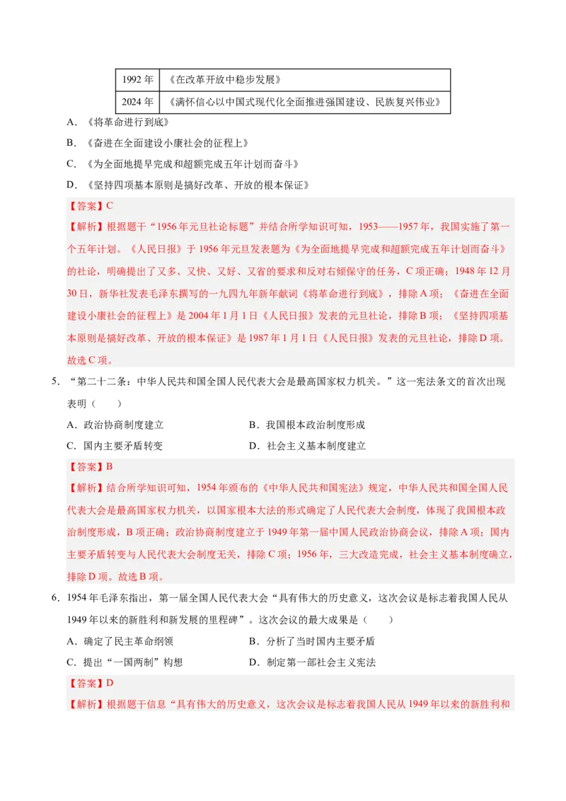 《第二单元社会主义制度的建立与社会主义建设的探索（考点梳理卷）（教师版）_新八下历史_19、赠送其它资料_旧版(1)_单元知识复习专项-U89_2025版》第3页预览