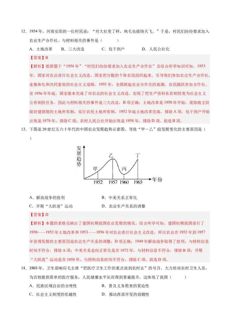 《第二单元社会主义制度的建立与社会主义建设的探索（考点梳理卷）（教师版）_新八下历史_19、赠送其它资料_旧版(1)_单元知识复习专项-U89_2025版》第7页预览