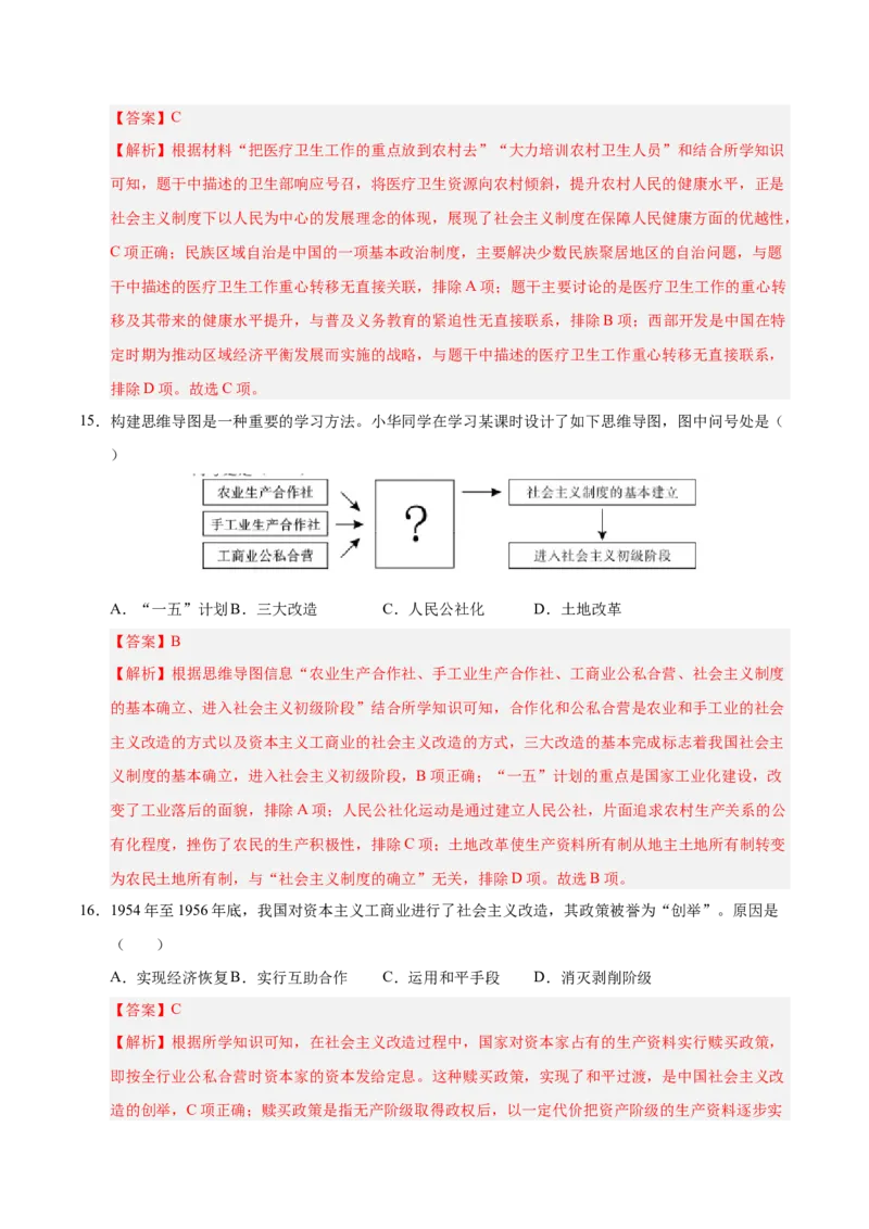《第二单元社会主义制度的建立与社会主义建设的探索（考点梳理卷）（教师版）_新八下历史_19、赠送其它资料_旧版(1)_单元知识复习专项-U89_2025版》第8页预览