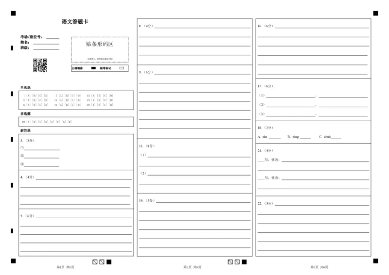 《1语文答题卡new_2024-2027高一（7-7月题库）_2026年06月高一试卷_260604湖北省云学联盟2025-2026学年高一下学期5月学科素养测评试题（全)》第1页预览