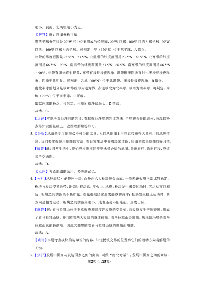 《2021年辽宁省鞍山市中考地理试题（解析）_12.2026年4月全国各地高考模拟卷_2026版初中金考卷•45套中考试卷汇编系列合集_全国版中考真题(1)_辽宁各地中考_辽宁地理（24）_鞍山地理2020-22》第2页预览