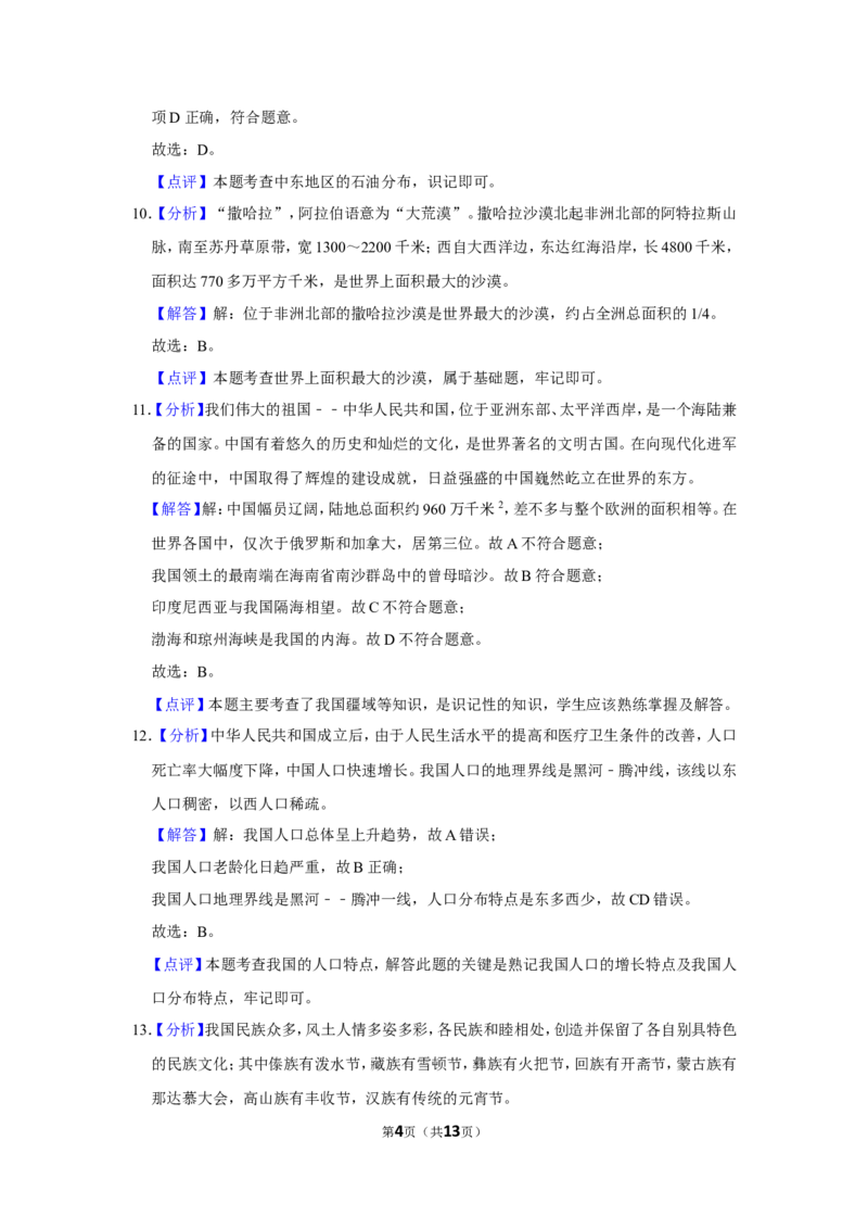 《2021年辽宁省鞍山市中考地理试题（解析）_12.2026年4月全国各地高考模拟卷_2026版初中金考卷•45套中考试卷汇编系列合集_全国版中考真题(1)_辽宁各地中考_辽宁地理（24）_鞍山地理2020-22》第4页预览