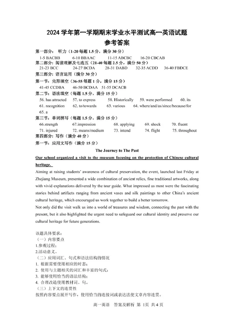 《1-18-9：40高一英语答案_2024-2027高一（7-7月题库）_2025年02月试卷_0226浙江省杭州市2024-2025学年高一上学期1月期末考试》第1页预览