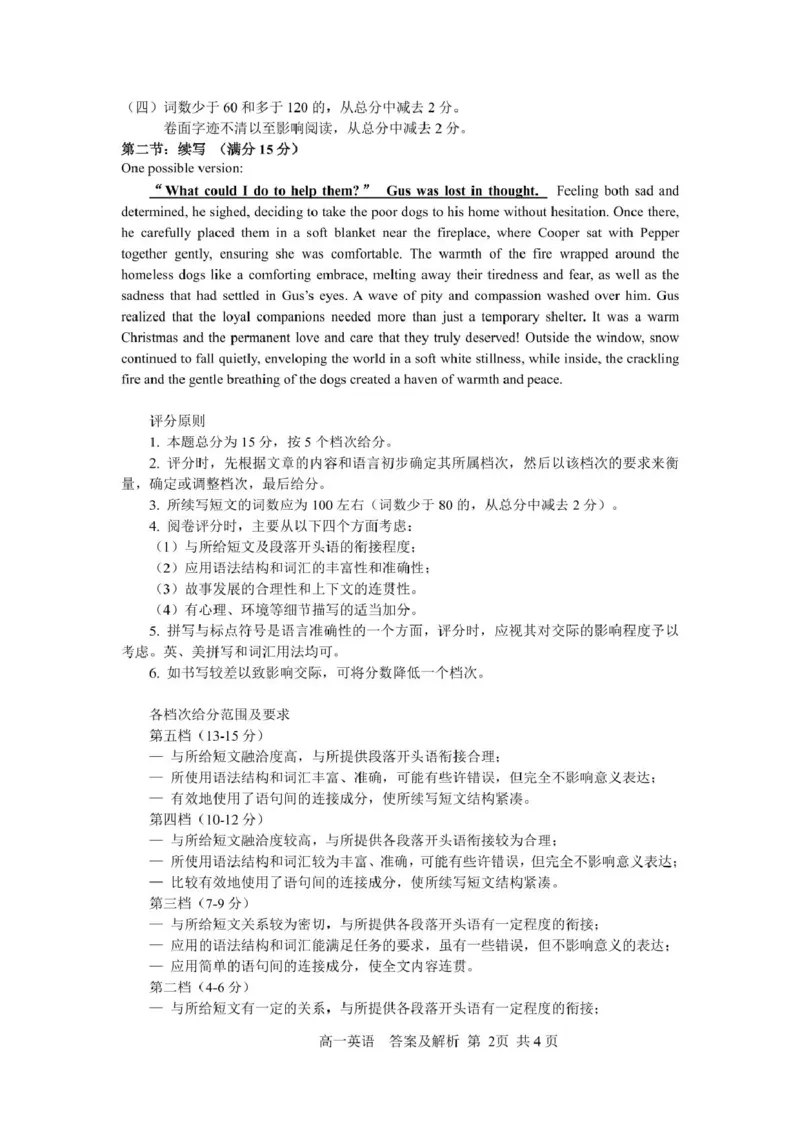 《1-18-9：40高一英语答案_2024-2027高一（7-7月题库）_2025年02月试卷_0226浙江省杭州市2024-2025学年高一上学期1月期末考试》第2页预览