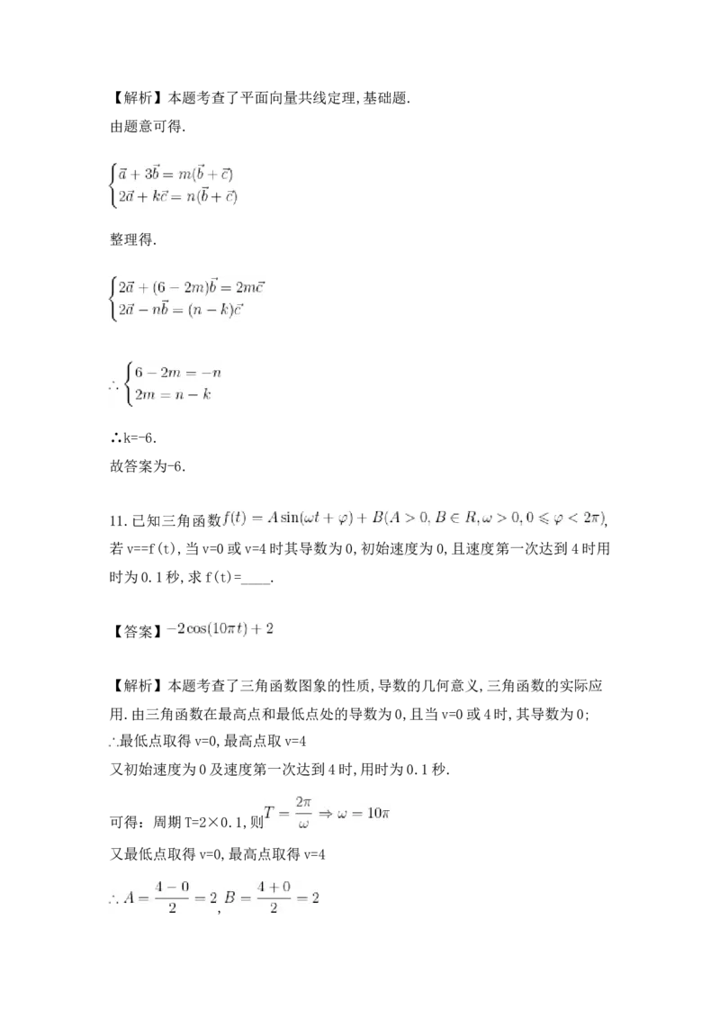 《(网络收集)2026年上海数学卷高考真题带答案带解析文字版_高考历年真题_2025全国各省高考真题+答案_2026年6月全国高考_2026年高考真题试卷及答案（持续更新）_2026年高考数学试卷及答案》第5页预览
