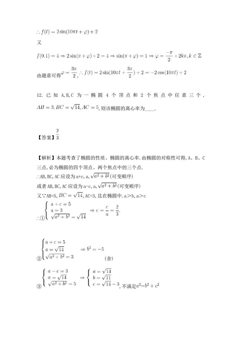 《(网络收集)2026年上海数学卷高考真题带答案带解析文字版_高考历年真题_2025全国各省高考真题+答案_2026年6月全国高考_2026年高考真题试卷及答案（持续更新）_2026年高考数学试卷及答案》第6页预览