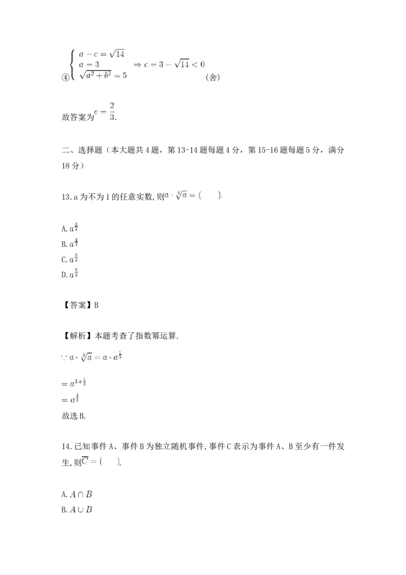 《(网络收集)2026年上海数学卷高考真题带答案带解析文字版_高考历年真题_2025全国各省高考真题+答案_2026年6月全国高考_2026年高考真题试卷及答案（持续更新）_2026年高考数学试卷及答案》第7页预览