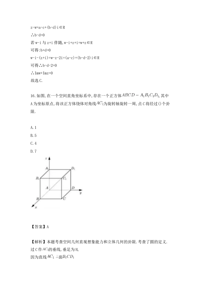 《(网络收集)2026年上海数学卷高考真题带答案带解析文字版_高考历年真题_2025全国各省高考真题+答案_2026年6月全国高考_2026年高考真题试卷及答案（持续更新）_2026年高考数学试卷及答案》第9页预览