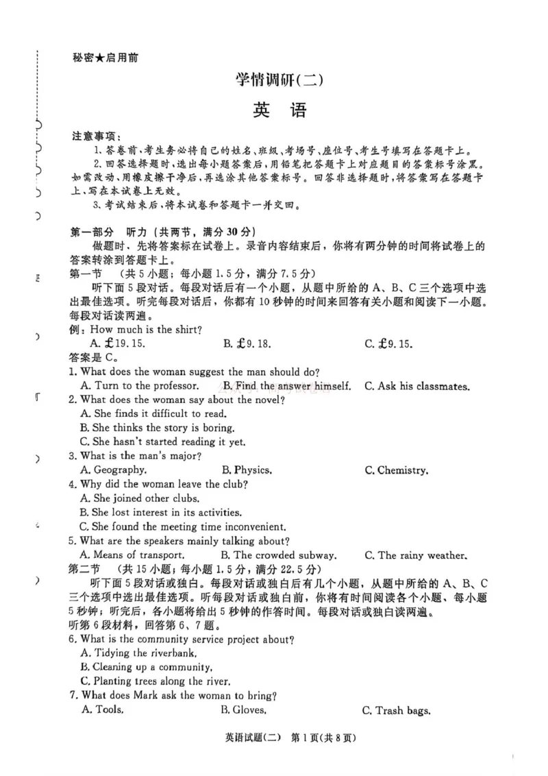 《河南青桐鸣2026届高三下学期学情调研（二）英语_2026届河南省青桐鸣大联考高三下学期学情调研（二）_03英语2026届河南省青桐鸣大联考高三下学期学情调研（二）》第1页预览