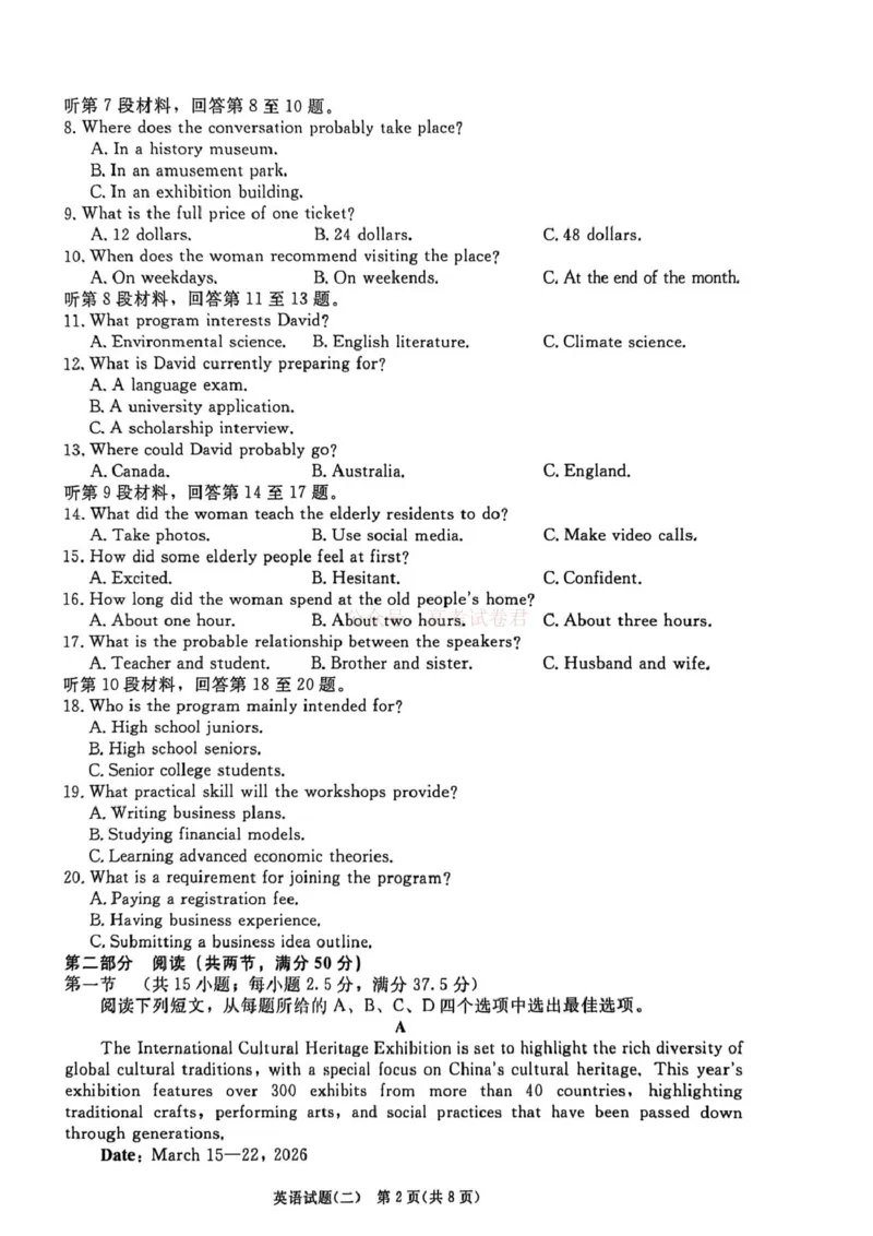 《河南青桐鸣2026届高三下学期学情调研（二）英语_2026届河南省青桐鸣大联考高三下学期学情调研（二）_03英语2026届河南省青桐鸣大联考高三下学期学情调研（二）》第2页预览