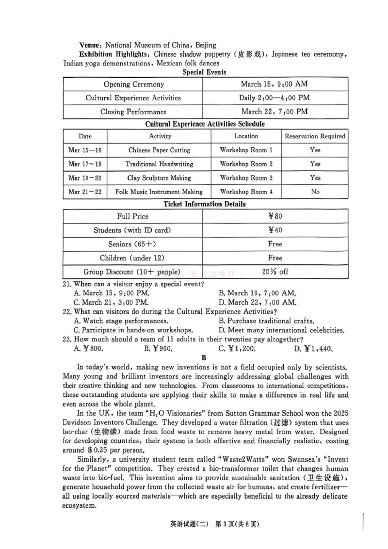 《河南青桐鸣2026届高三下学期学情调研（二）英语_2026届河南省青桐鸣大联考高三下学期学情调研（二）_03英语2026届河南省青桐鸣大联考高三下学期学情调研（二）》第3页预览