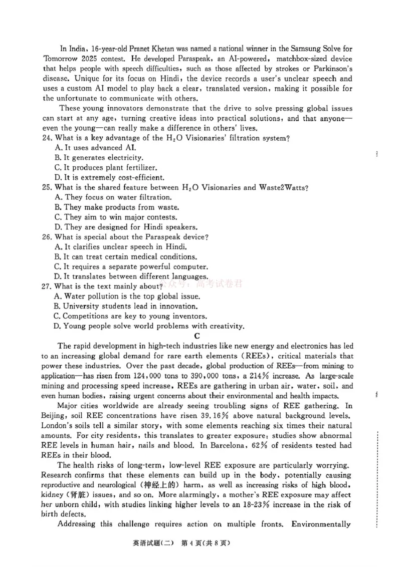 《河南青桐鸣2026届高三下学期学情调研（二）英语_2026届河南省青桐鸣大联考高三下学期学情调研（二）_03英语2026届河南省青桐鸣大联考高三下学期学情调研（二）》第4页预览