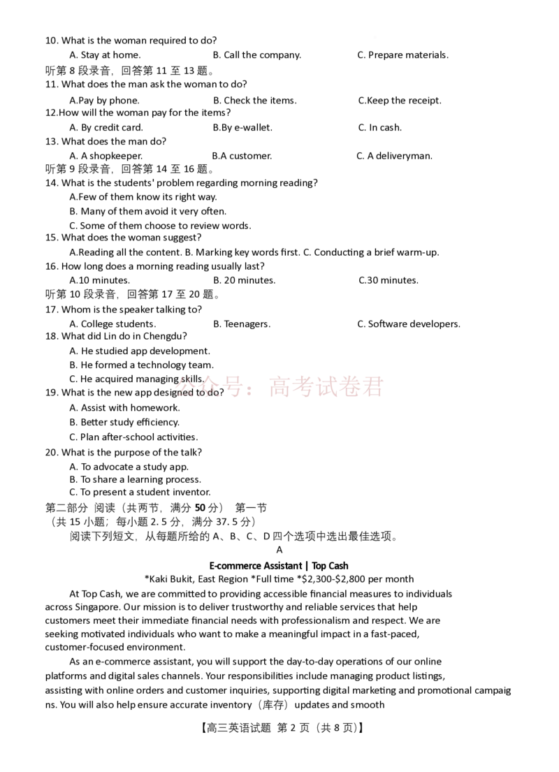《湖南天壹名校联盟2026届高三3月联考英语试卷_2026届湖南省天壹名校联盟高三下学期3月质检_03英语_湖南省天壹名校联盟高三下学期3月质检》第2页预览