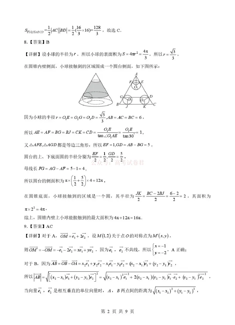 《湖北省随州市2026届高三下学期二模考试数学答案_2026届湖北省随州市高三下学期二模考试_02数学2026届湖北省随州市高三下学期二模考试》第2页预览