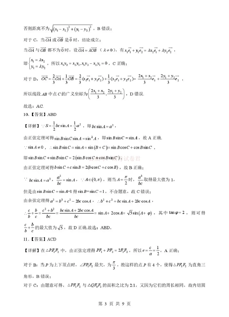 《湖北省随州市2026届高三下学期二模考试数学答案_2026届湖北省随州市高三下学期二模考试_02数学2026届湖北省随州市高三下学期二模考试》第3页预览