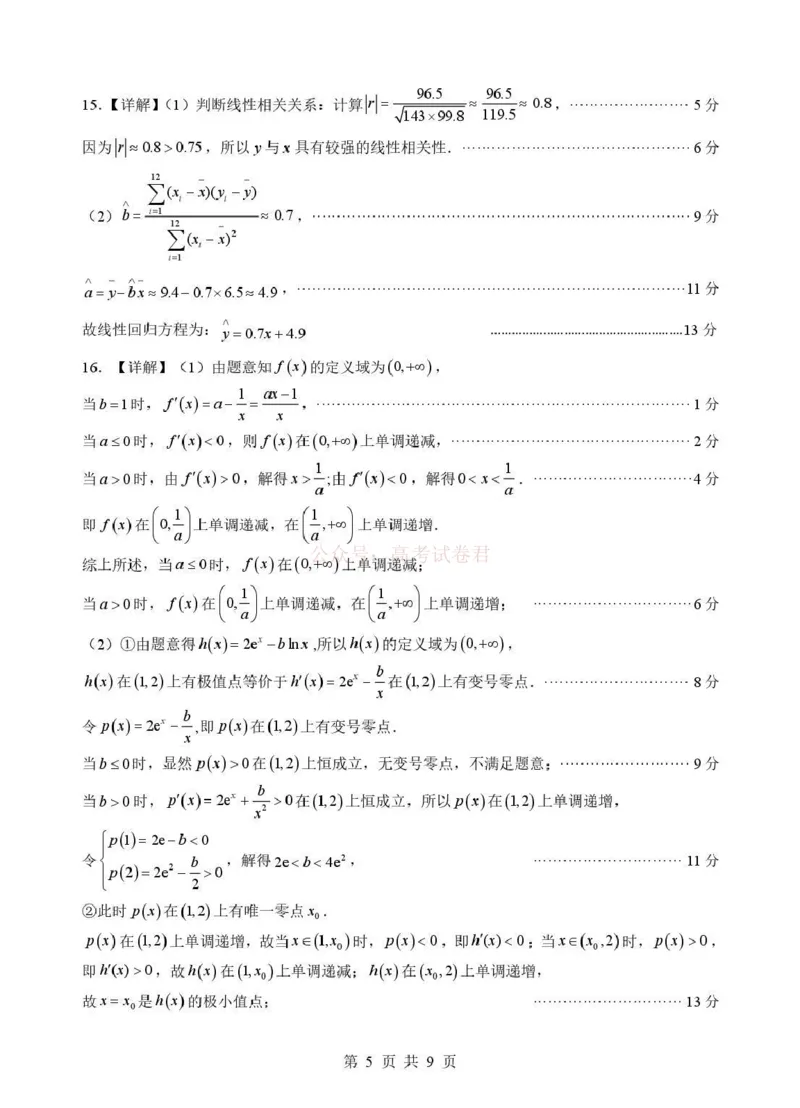 《湖北省随州市2026届高三下学期二模考试数学答案_2026届湖北省随州市高三下学期二模考试_02数学2026届湖北省随州市高三下学期二模考试》第5页预览