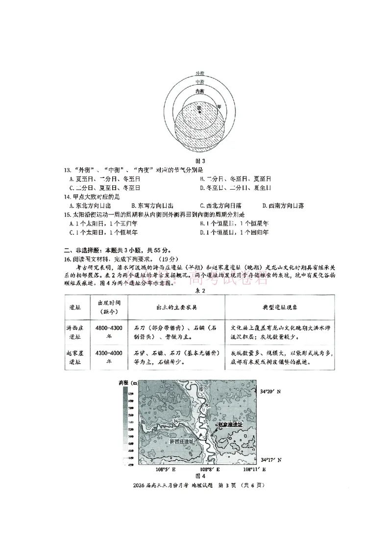 《湖北省2026届高三十一校第二次联考地理_副本_2026届湖北省十一校高三第二次联考全科_09地理_湖北省十一校高三第二次联考》第3页预览