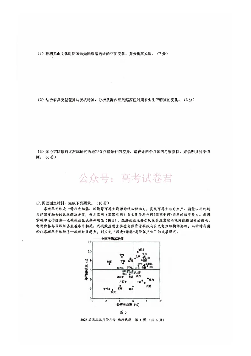 《湖北省2026届高三十一校第二次联考地理_副本_2026届湖北省十一校高三第二次联考全科_09地理_湖北省十一校高三第二次联考》第4页预览