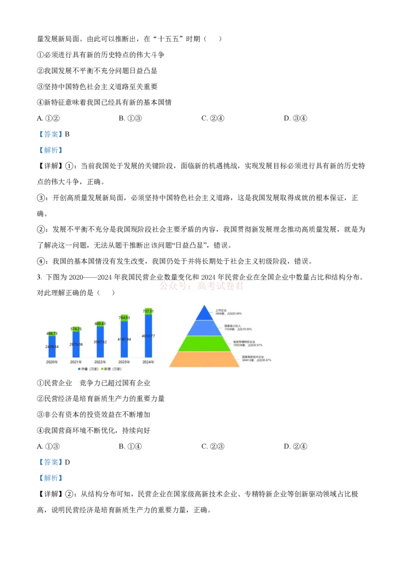 《青桐鸣大联考2026届高三下学期学情调研（二）政治答案_2026届河南省青桐鸣大联考高三下学期学情调研（二）_07政治2026届河南省青桐鸣大联考高三下学期学情调研（二）》第2页预览