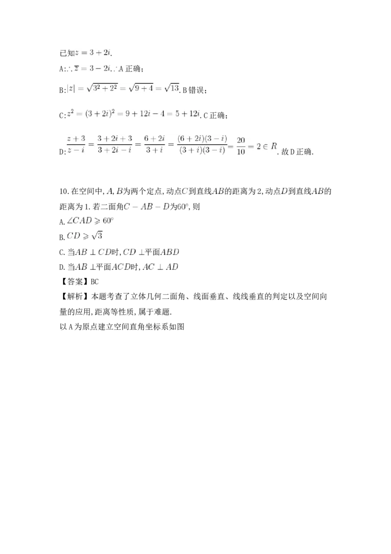 《(高清版)2026年全国一卷数学卷高考真题带答案带解析文字版_高考历年真题_2025全国各省高考真题+答案_2026年6月全国高考_2026年高考真题试卷及答案（持续更新）_2026年高考数学试卷及答案》第6页预览