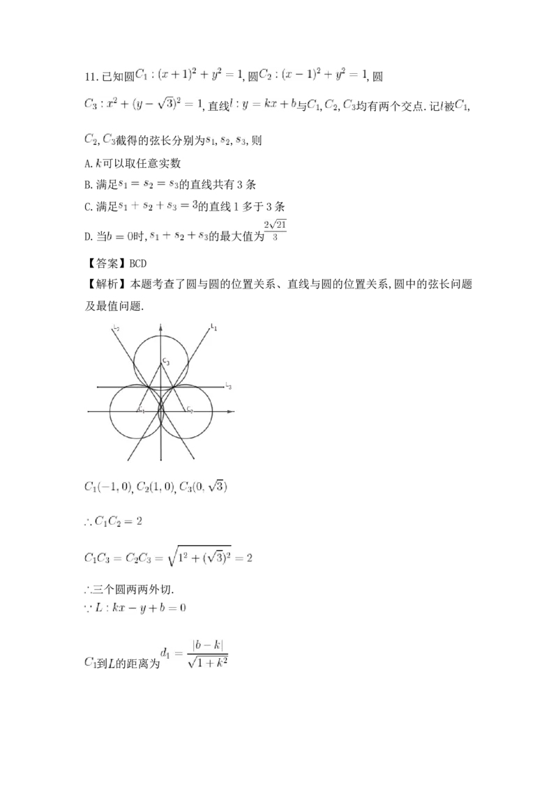 《(高清版)2026年全国一卷数学卷高考真题带答案带解析文字版_高考历年真题_2025全国各省高考真题+答案_2026年6月全国高考_2026年高考真题试卷及答案（持续更新）_2026年高考数学试卷及答案》第8页预览