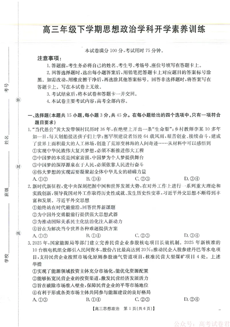 《金太阳·江西省2025-2026学年高三下学期2月开学素养训练（26-289C）政治_2026届江西金太阳高三下学期2月开学素养训练（26-289C）》第1页预览