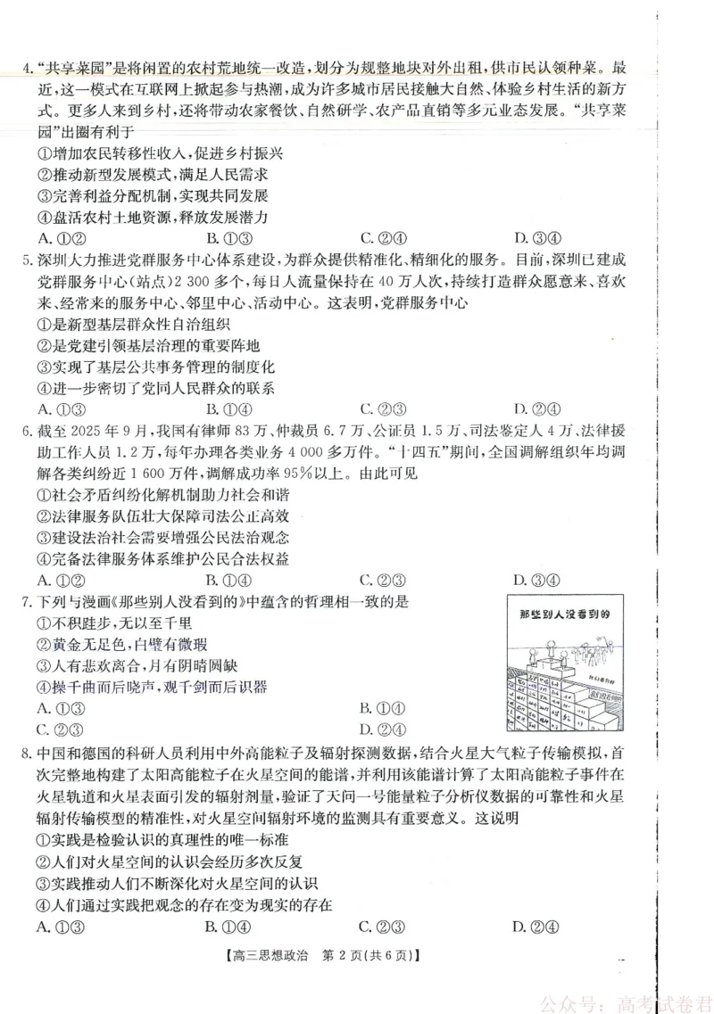 《金太阳·江西省2025-2026学年高三下学期2月开学素养训练（26-289C）政治_2026届江西金太阳高三下学期2月开学素养训练（26-289C）》第2页预览