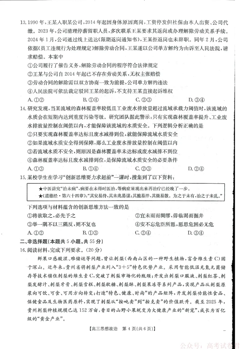 《金太阳·江西省2025-2026学年高三下学期2月开学素养训练（26-289C）政治_2026届江西金太阳高三下学期2月开学素养训练（26-289C）》第4页预览