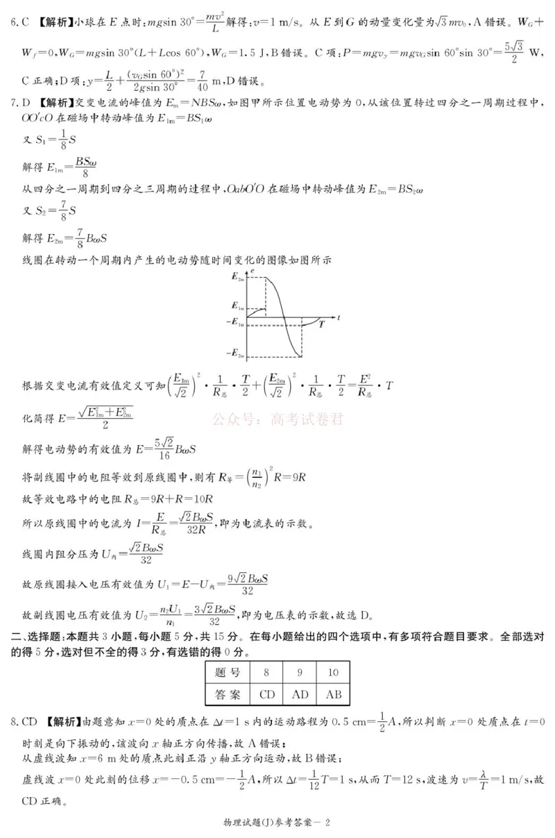 《湖南省九校联盟2026届高三第二次联考（暨怀化市一模）物理答案解析_2026届湖南省九校联盟高三第二次联考（暨怀化市一模）》第2页预览