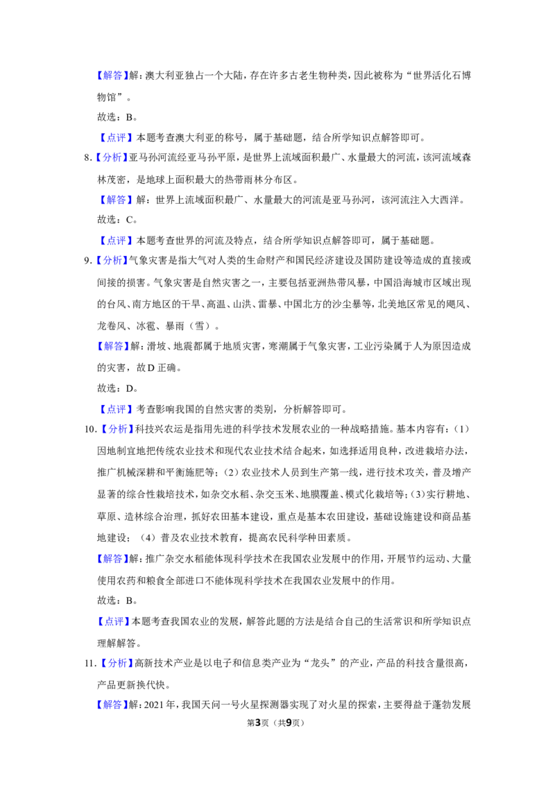 《2021年辽宁省锦州市中考地理试题（解析）_12.2026年4月全国各地高考模拟卷_2026版初中金考卷•45套中考试卷汇编系列合集_全国版中考真题(1)_辽宁各地中考_辽宁地理（24）》第3页预览