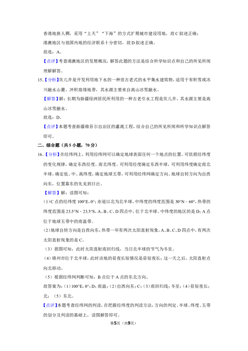 《2021年辽宁省锦州市中考地理试题（解析）_12.2026年4月全国各地高考模拟卷_2026版初中金考卷•45套中考试卷汇编系列合集_全国版中考真题(1)_辽宁各地中考_辽宁地理（24）》第5页预览