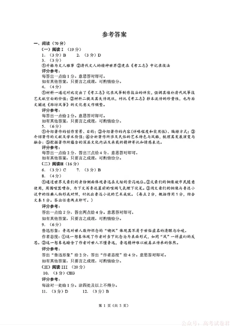《语文答案-黑龙江实验中学2026届高三学年联合模拟考试_2026届黑龙江省实验中学高三3月联合模拟考试_黑龙江省实验中学2026届高三学年3月联合模拟考试语文》第1页预览